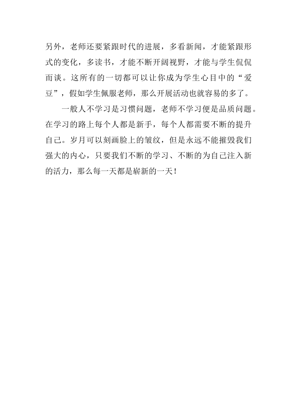 “四有好老师”反思_第2页