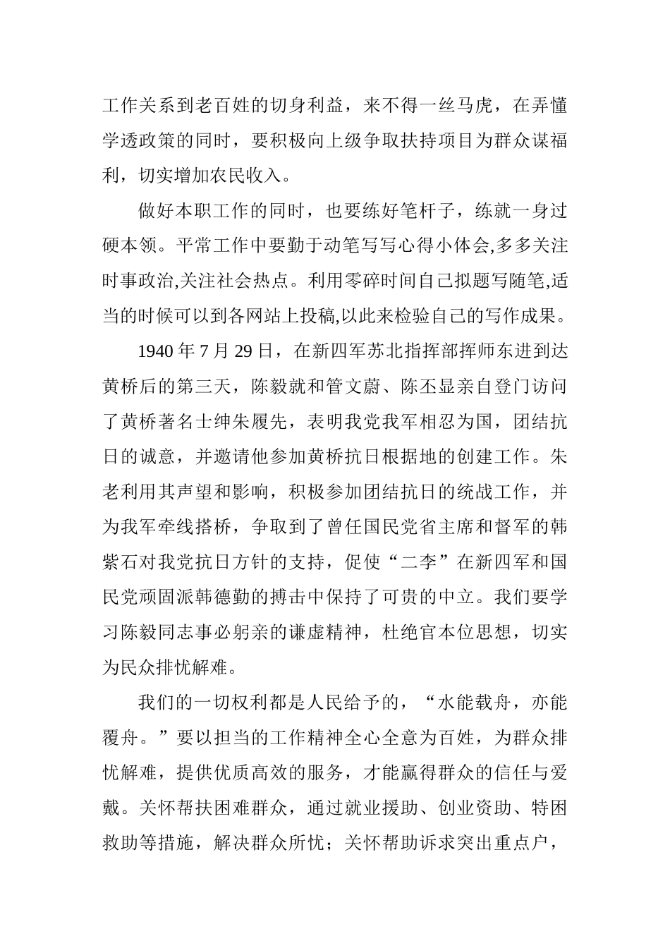 “四学四争”学用红刊心得体会_第2页