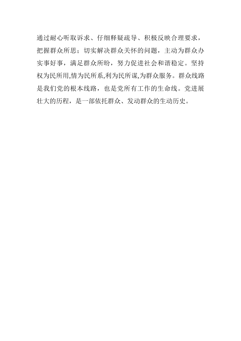 “四学四争”学用红刊心得体会_第3页