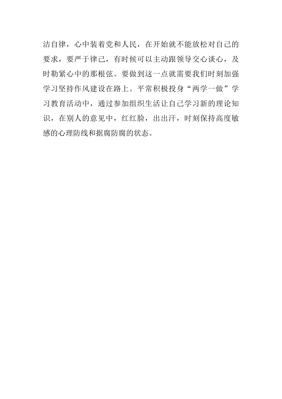 “国企蛀虫警示片”心得体会_第2页