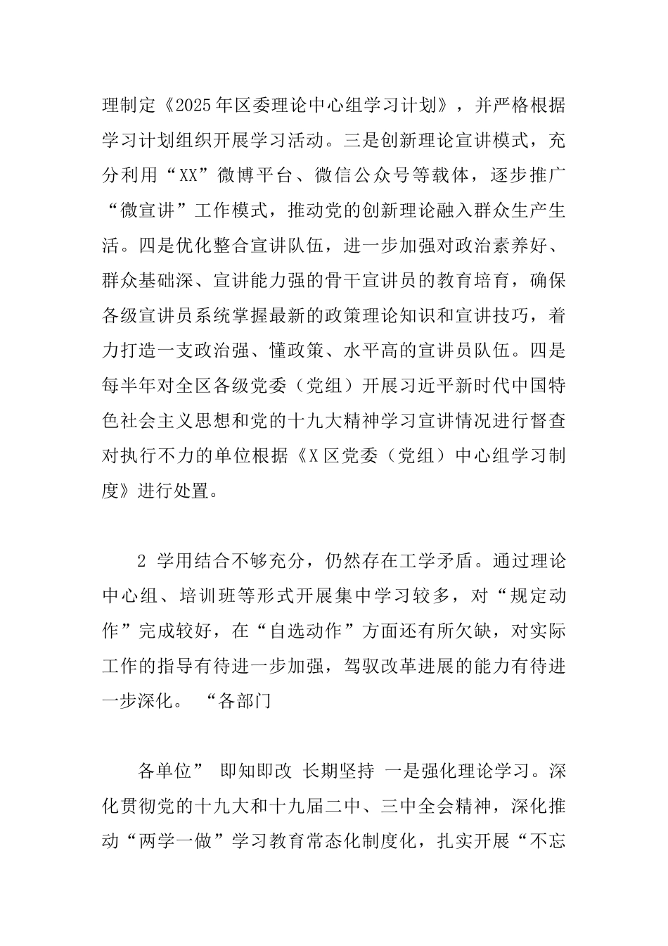 “四察四治”专项行动自查问题汇总表_第2页