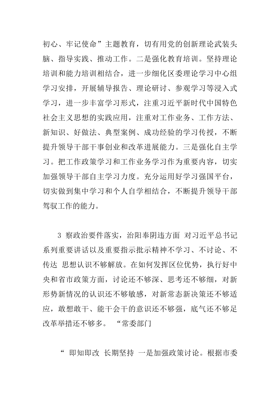 “四察四治”专项行动自查问题汇总表_第3页