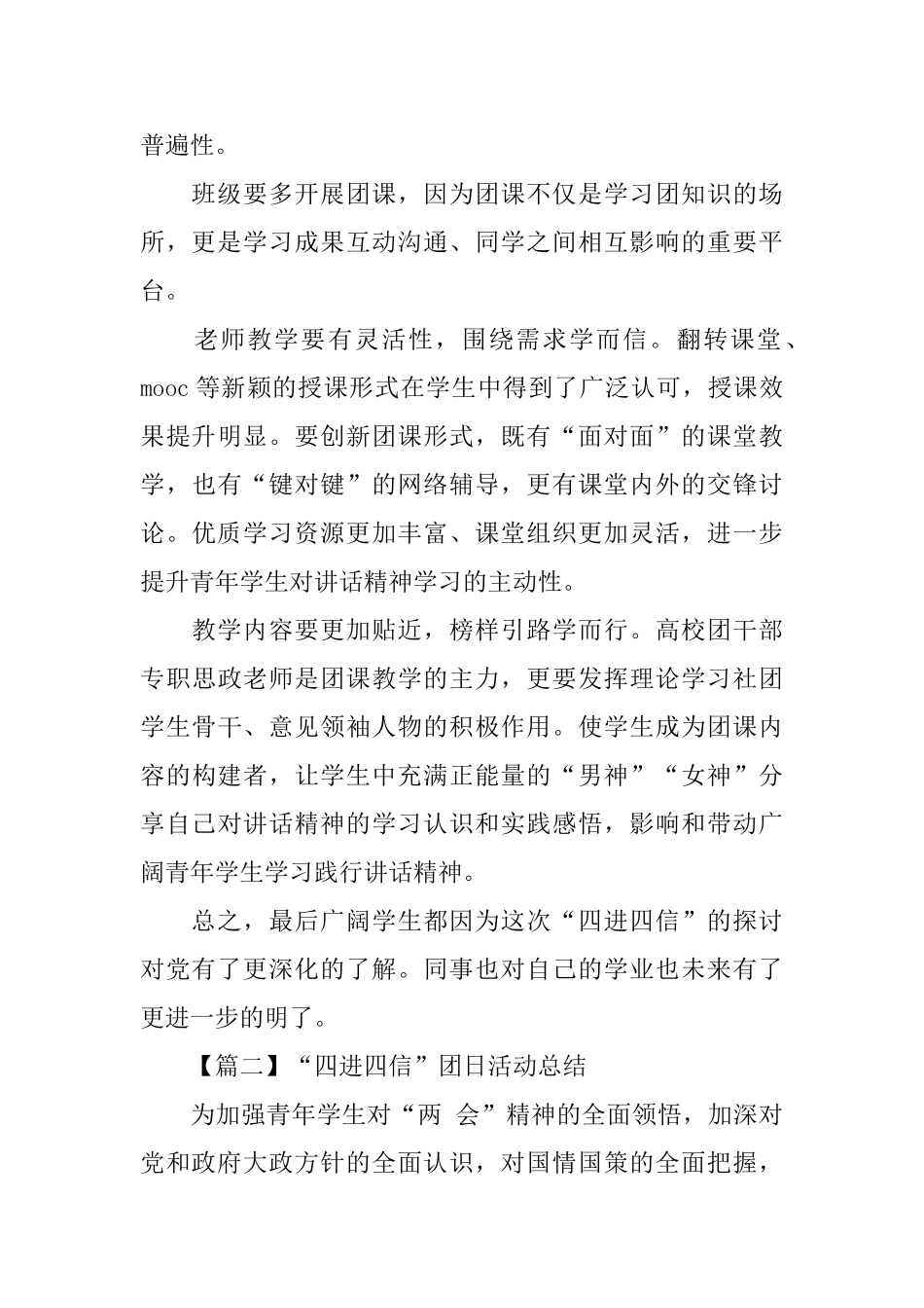 “四进四信”团日活动总结1000字_第2页