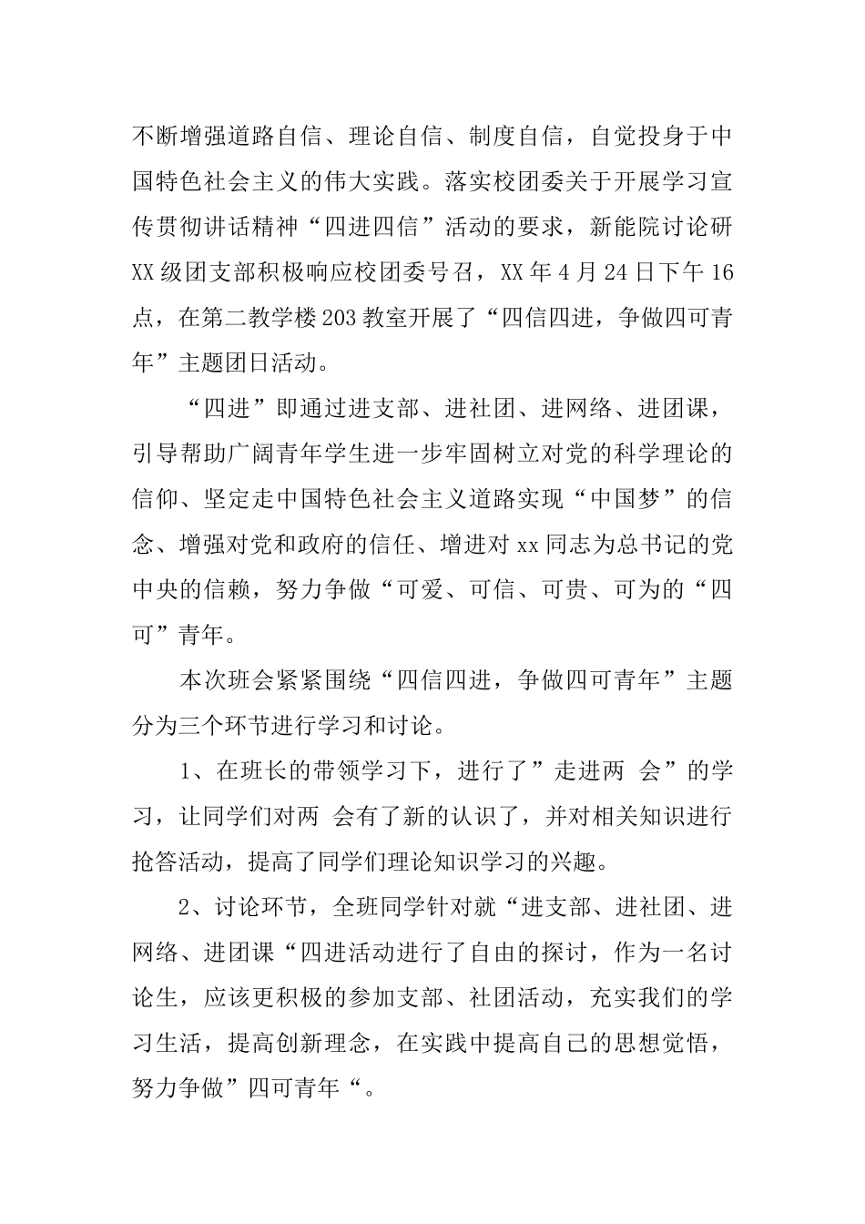 “四进四信”团日活动总结1000字_第3页