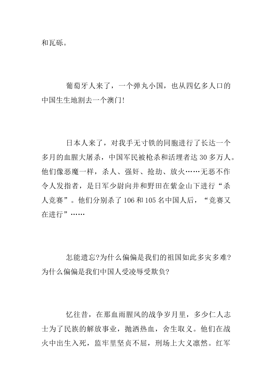 “四学四争”学习心得_第2页