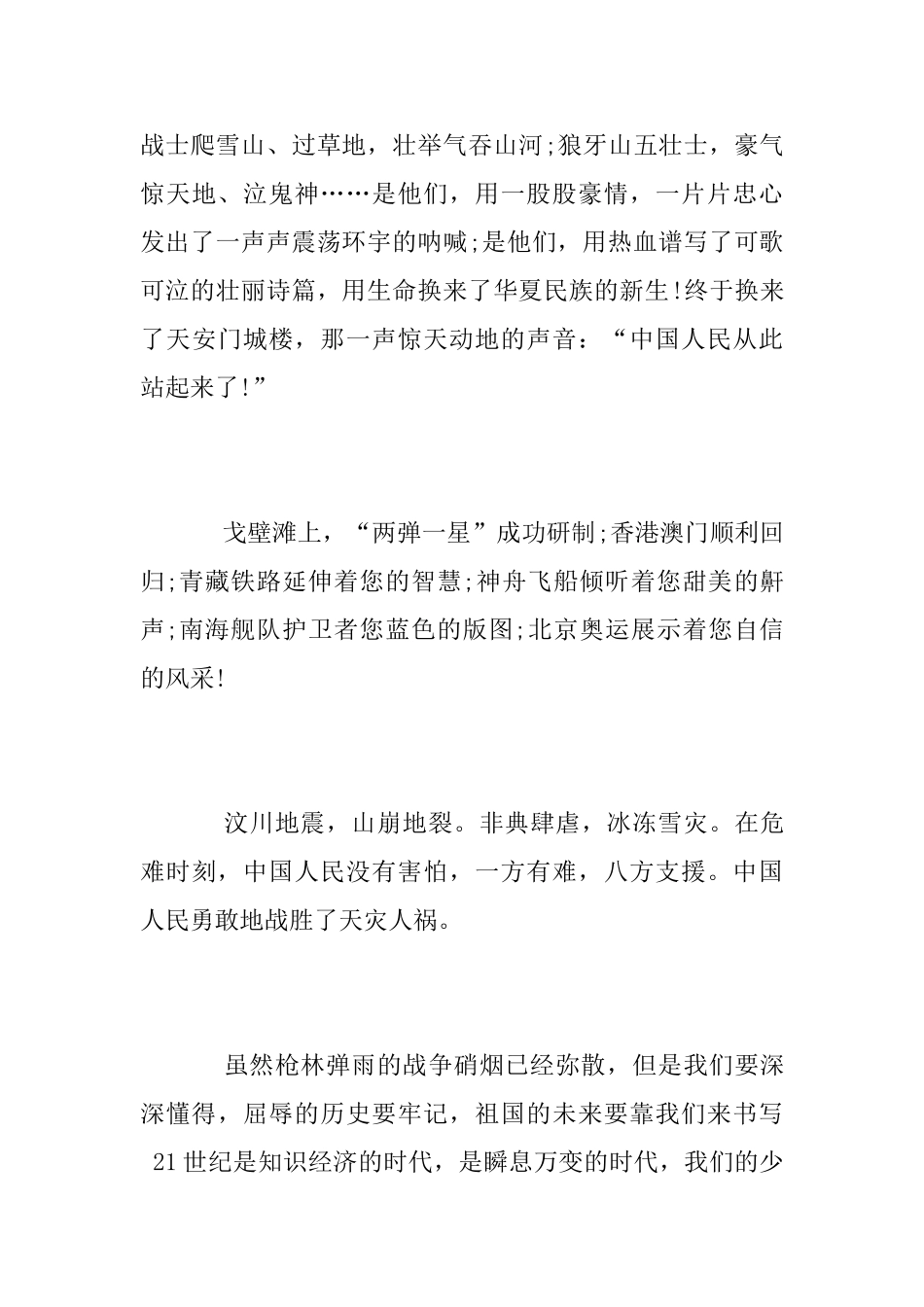 “四学四争”学习心得_第3页