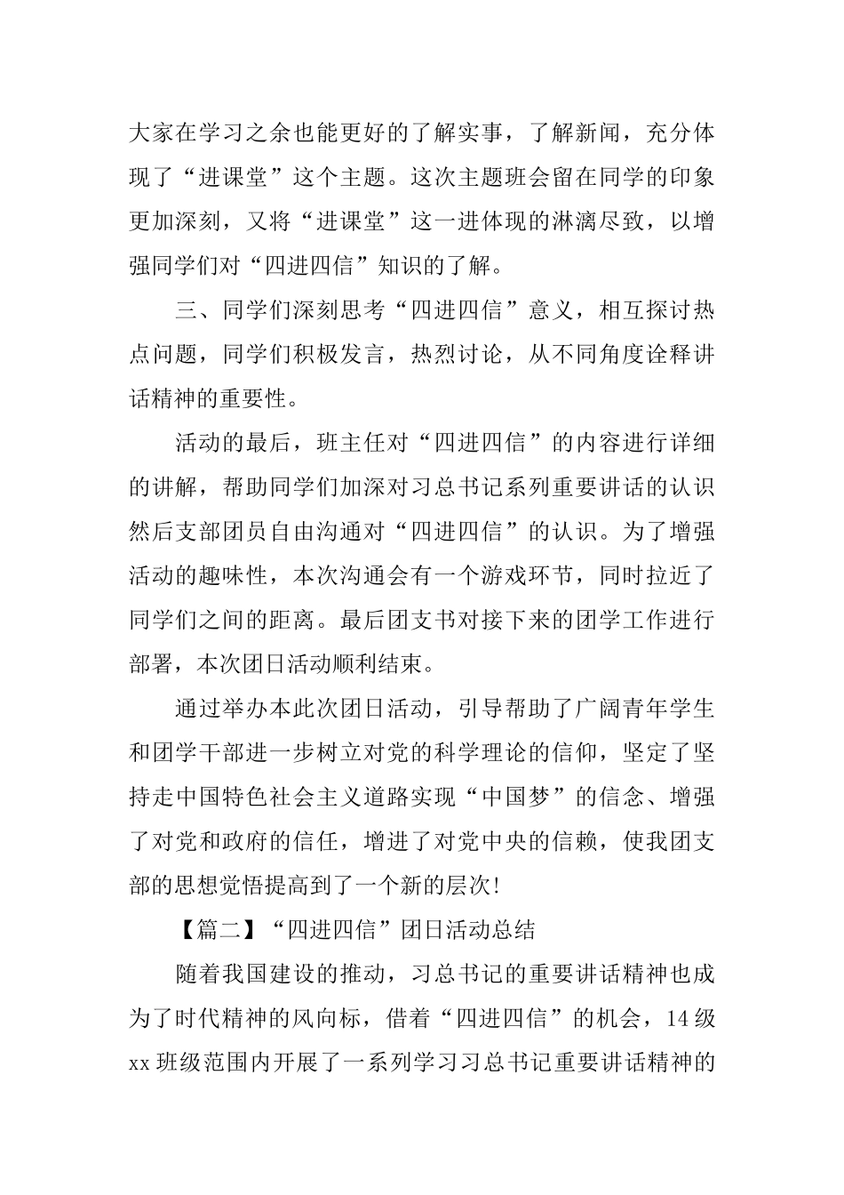 “四进四信”团日活动总结800字_第2页