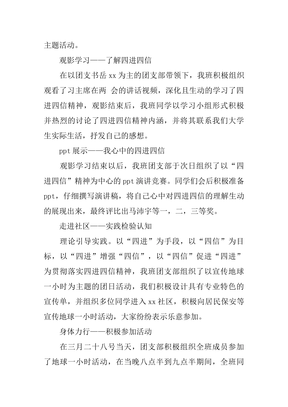 “四进四信”团日活动总结800字_第3页