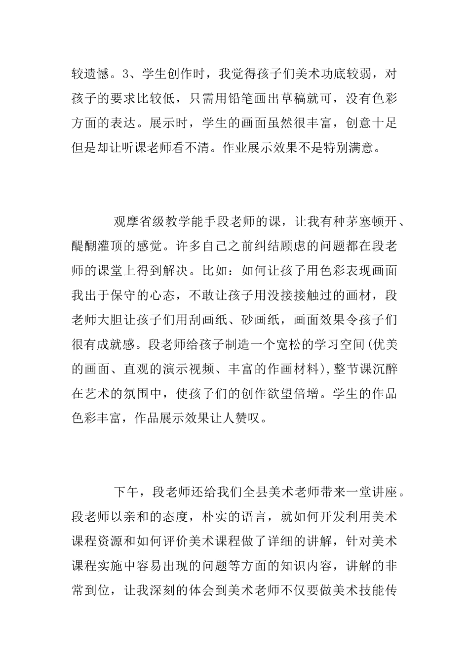 “国培计划”送教下乡培训心得体会_第2页