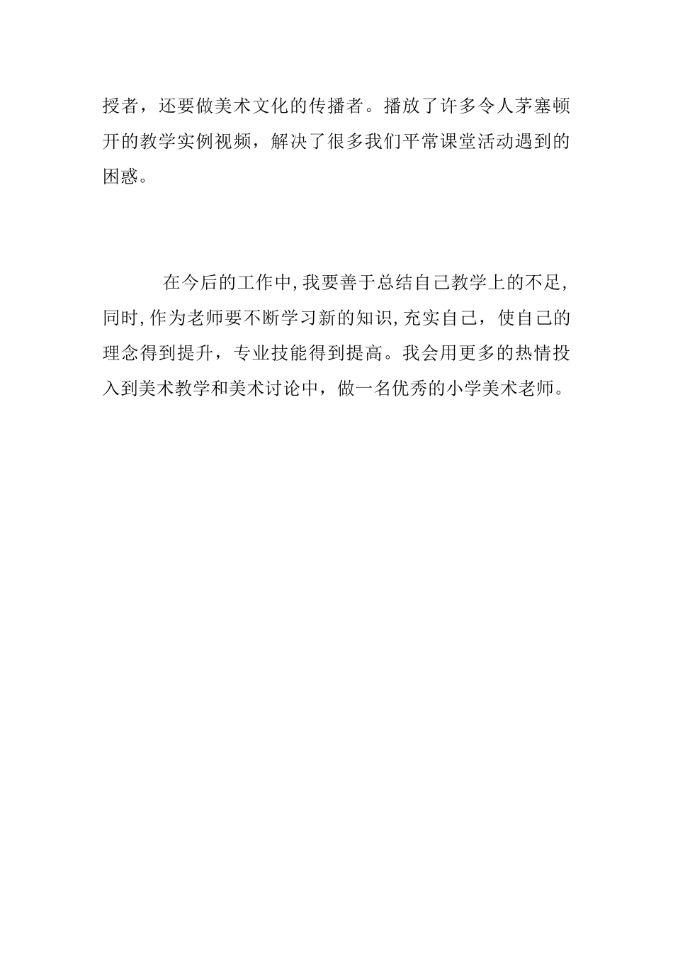 “国培计划”送教下乡培训心得体会_第3页