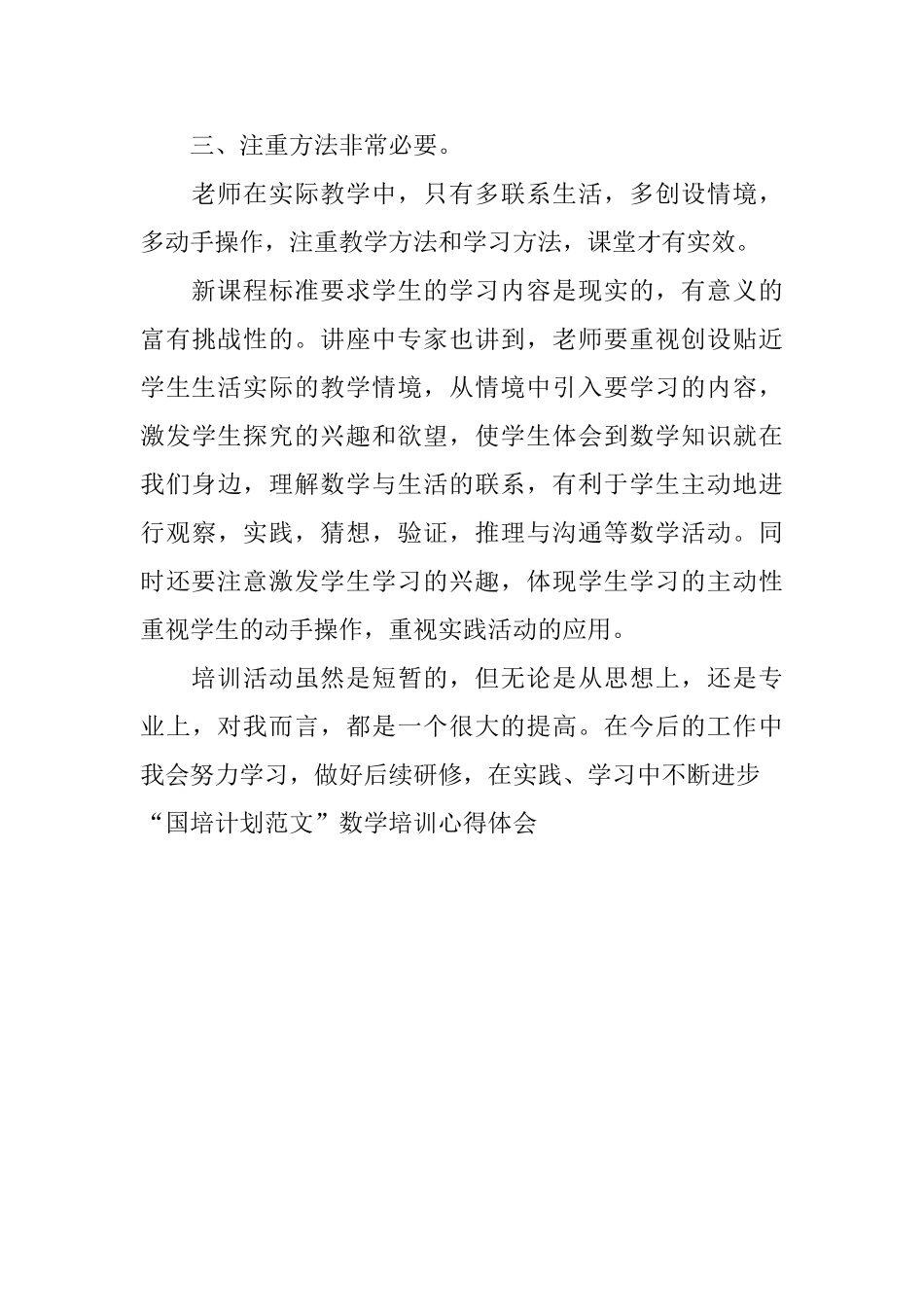 “国培计划范文”数学培训心得体会_第3页