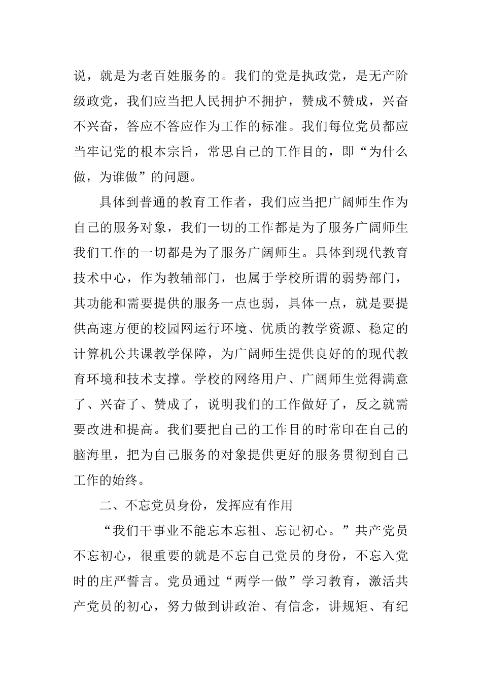 “坚持根本宗旨勇于担当作为”专题学习研讨会发言稿范文两篇_第2页