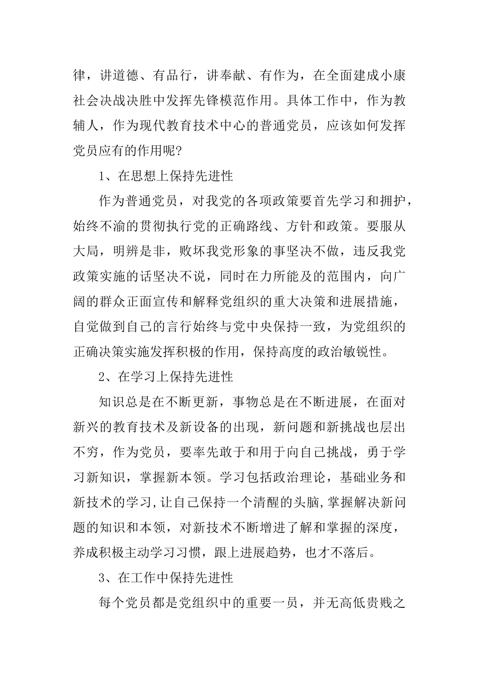 “坚持根本宗旨勇于担当作为”专题学习研讨会发言稿范文两篇_第3页