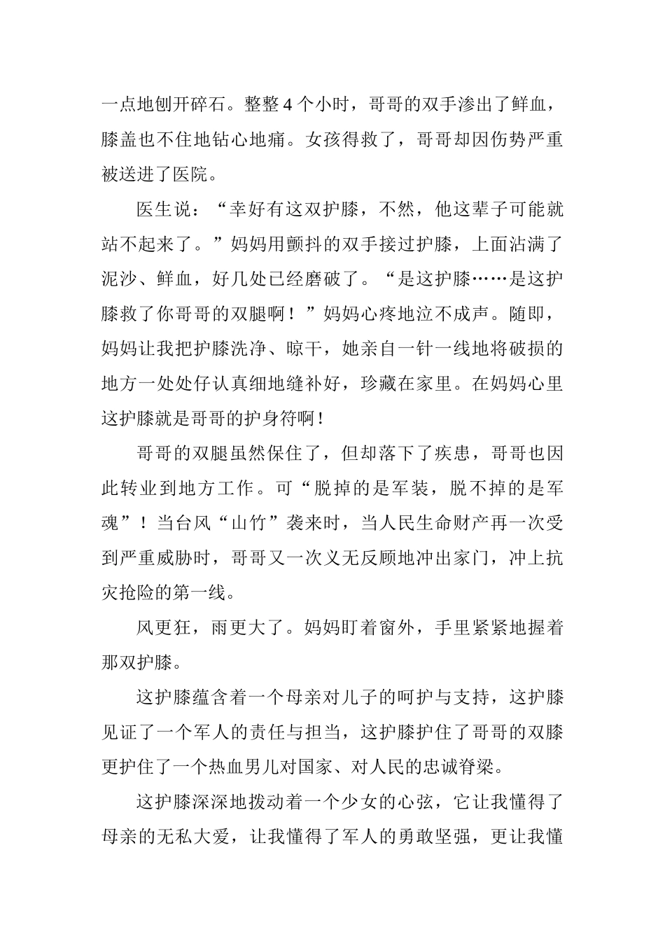 “国防赛事”演讲稿：一双特制的护膝_第2页