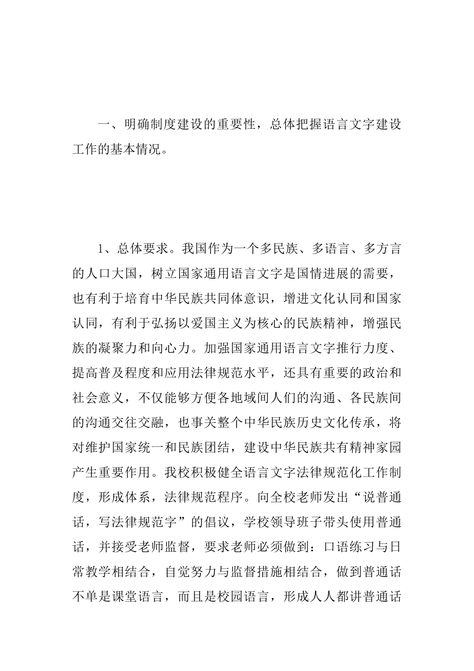“国家语言文字”建设工作自查报告范文_第2页