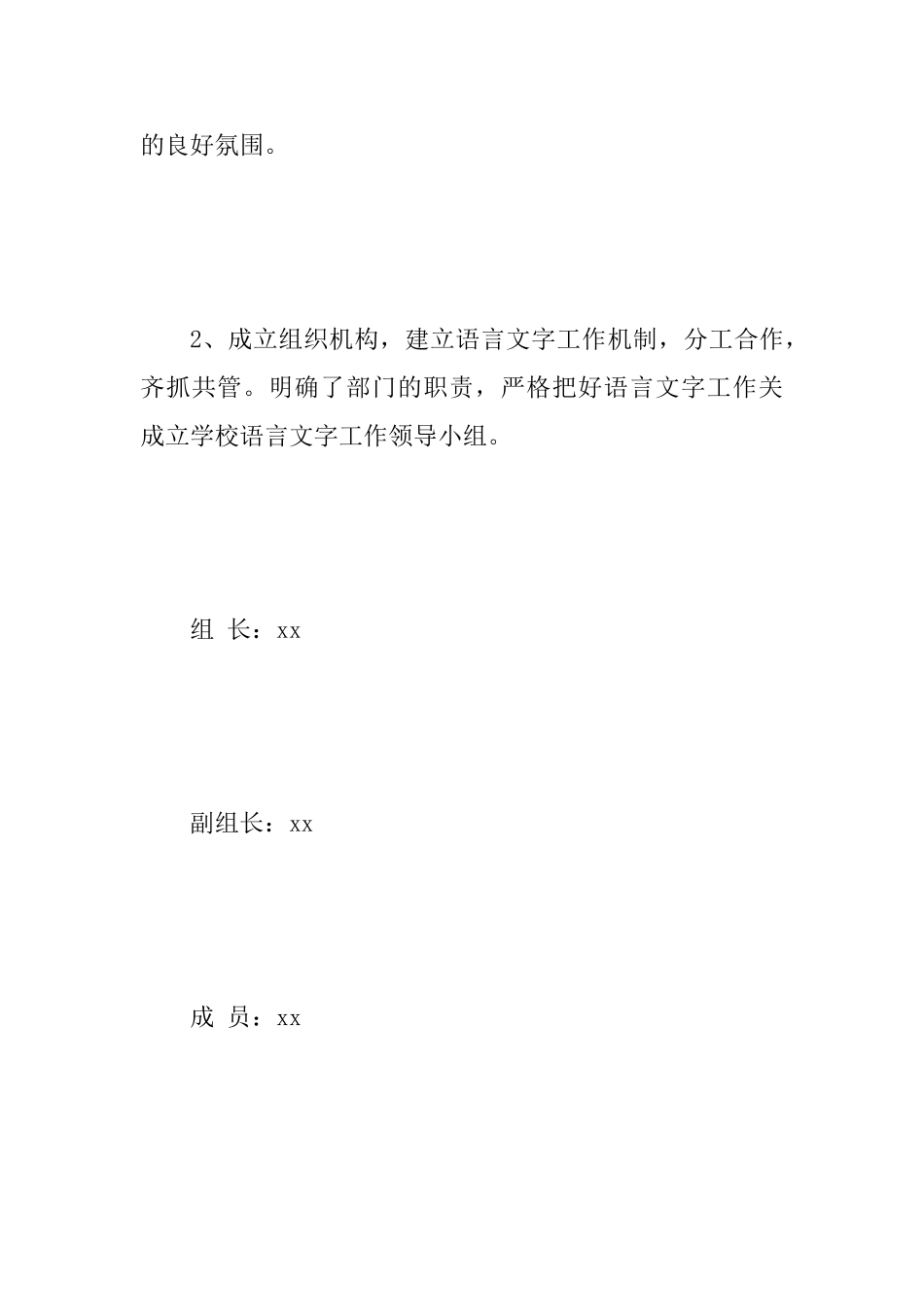 “国家语言文字”建设工作自查报告范文_第3页