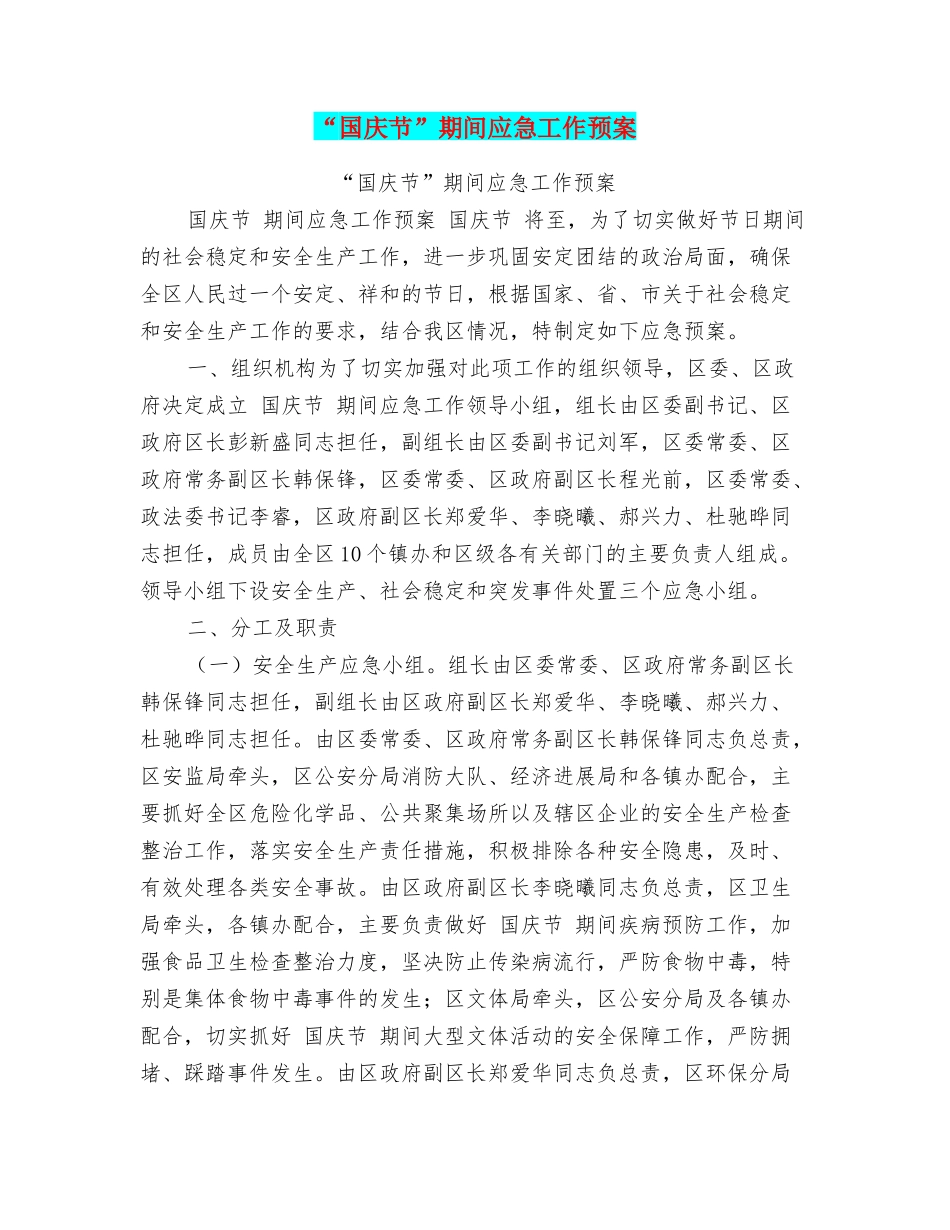 “国庆节”期间应急工作预案_第1页