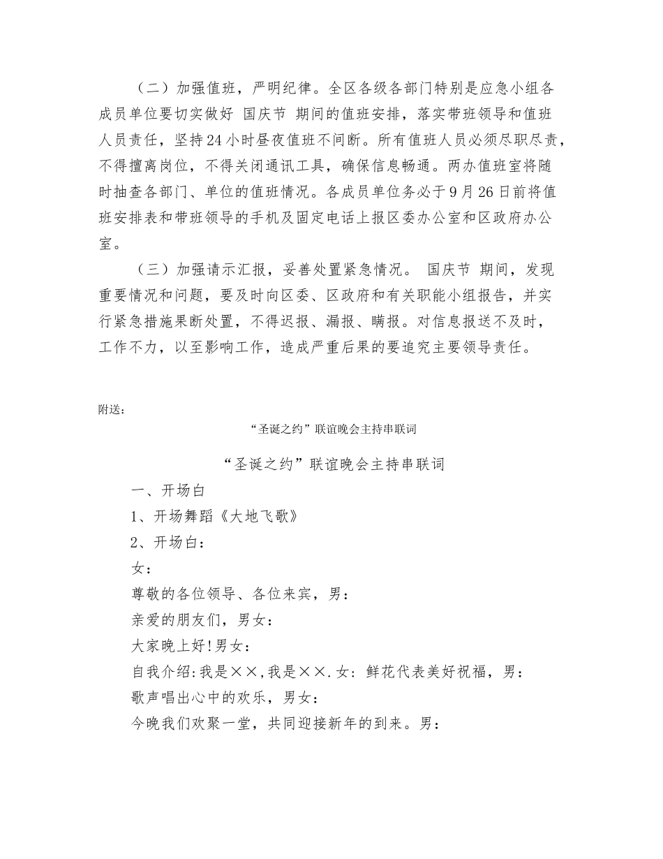 “国庆节”期间应急工作预案_第3页