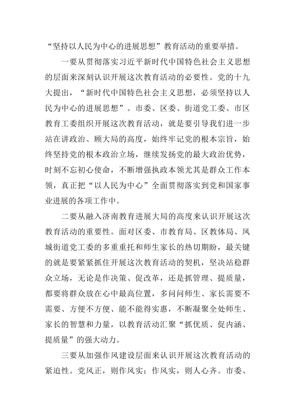 “坚持以人民为中心的发展思想”教育活动动员大会讲话提纲_第2页