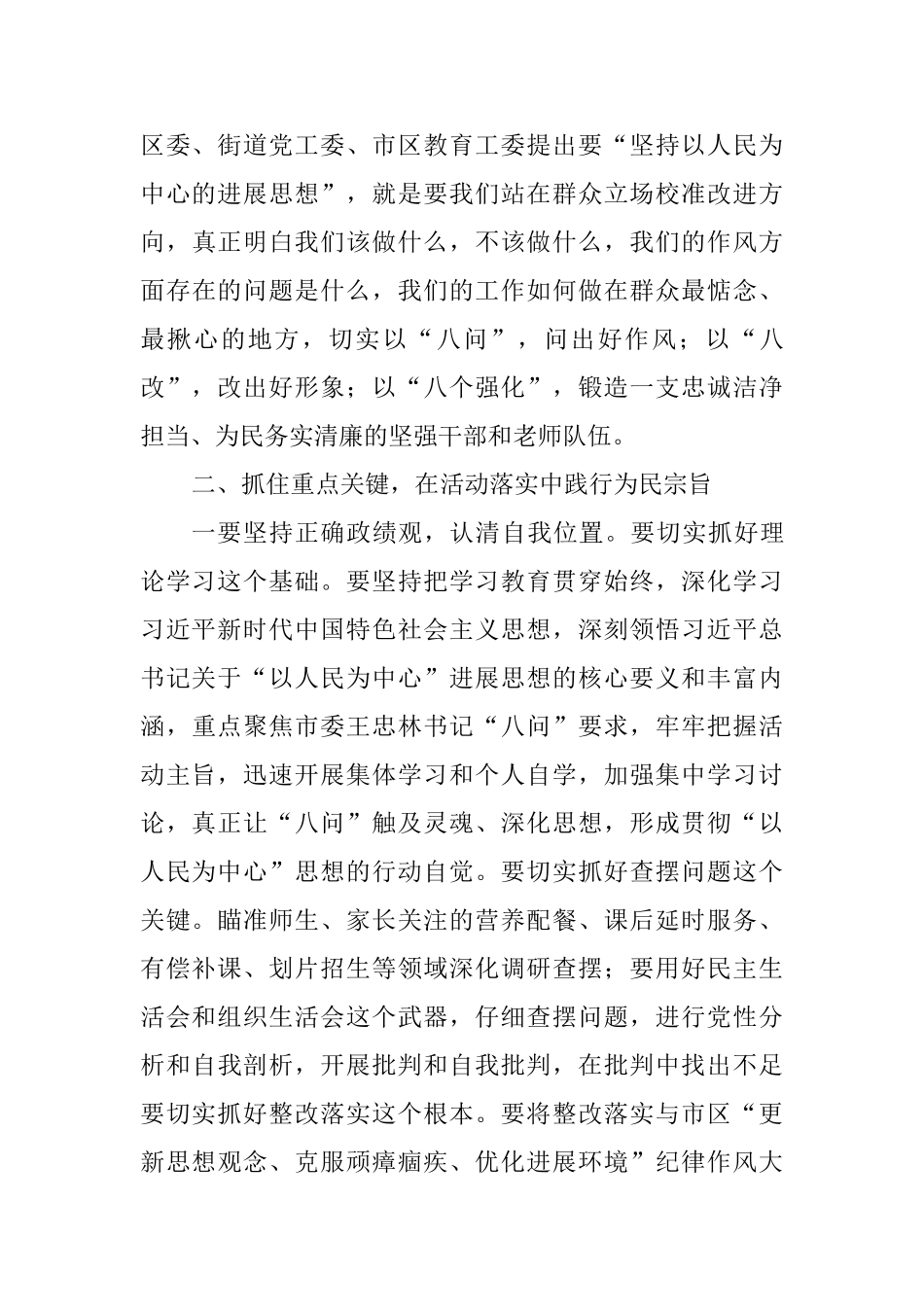“坚持以人民为中心的发展思想”教育活动动员大会讲话提纲_第3页