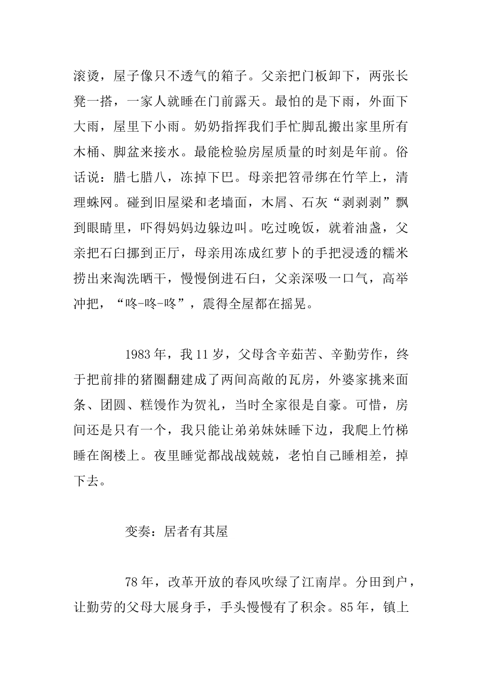 “壮丽70年奋进新时代”主题征文_第2页