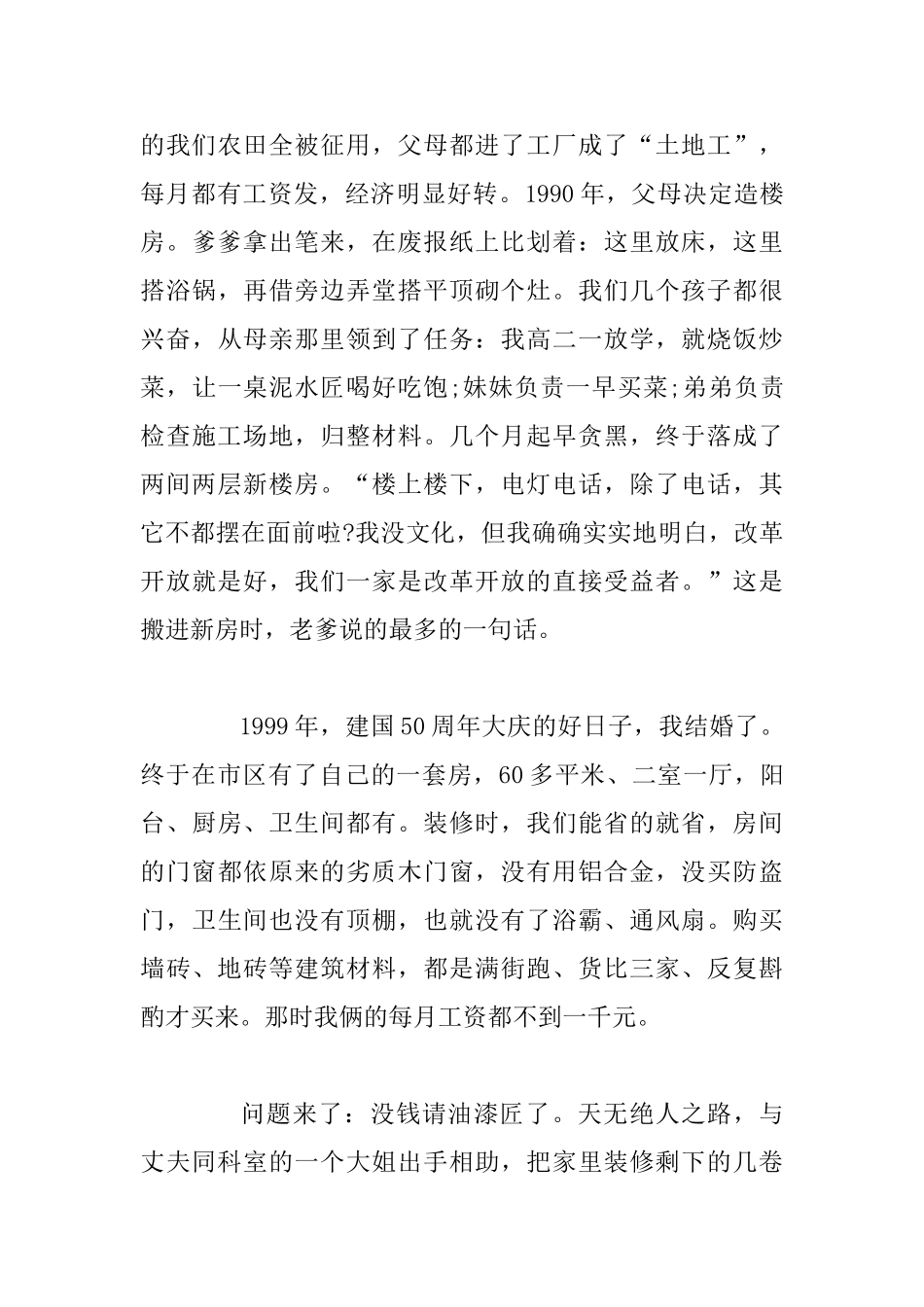 “壮丽70年奋进新时代”主题征文_第3页