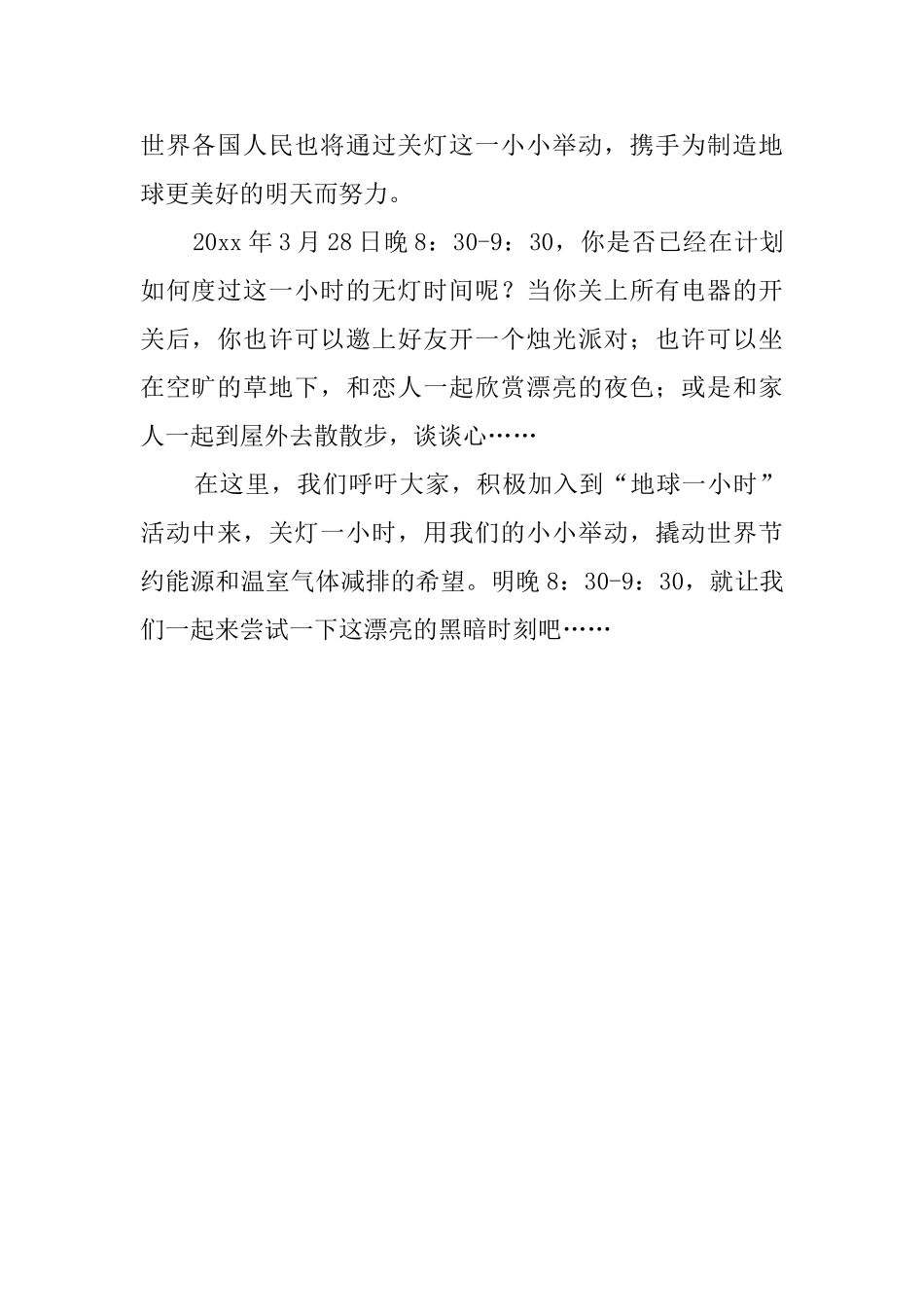 “地球一小时”倡议书_第2页