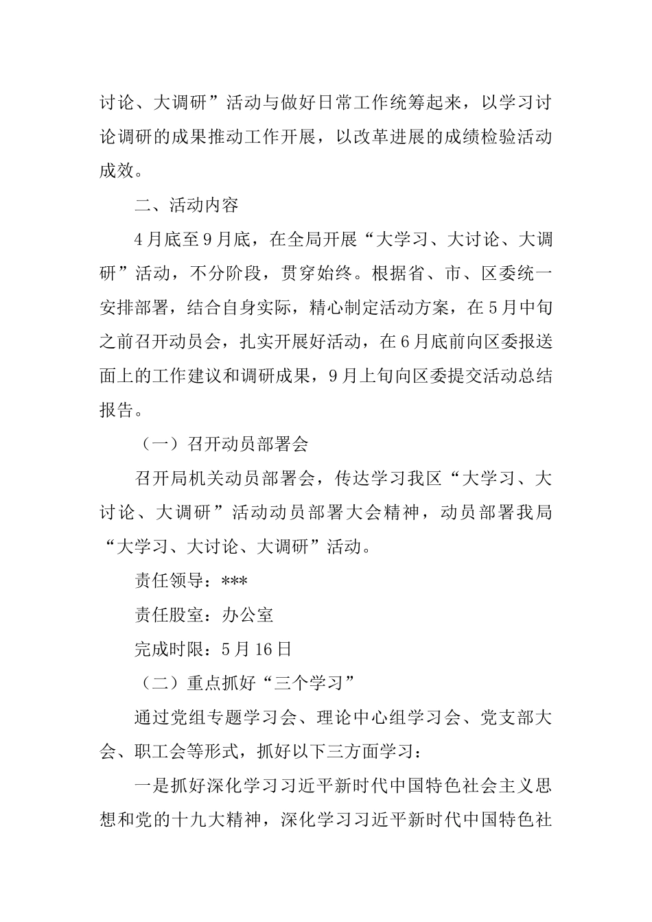 “大学习、大讨论、大调研”活动实施方案_第2页