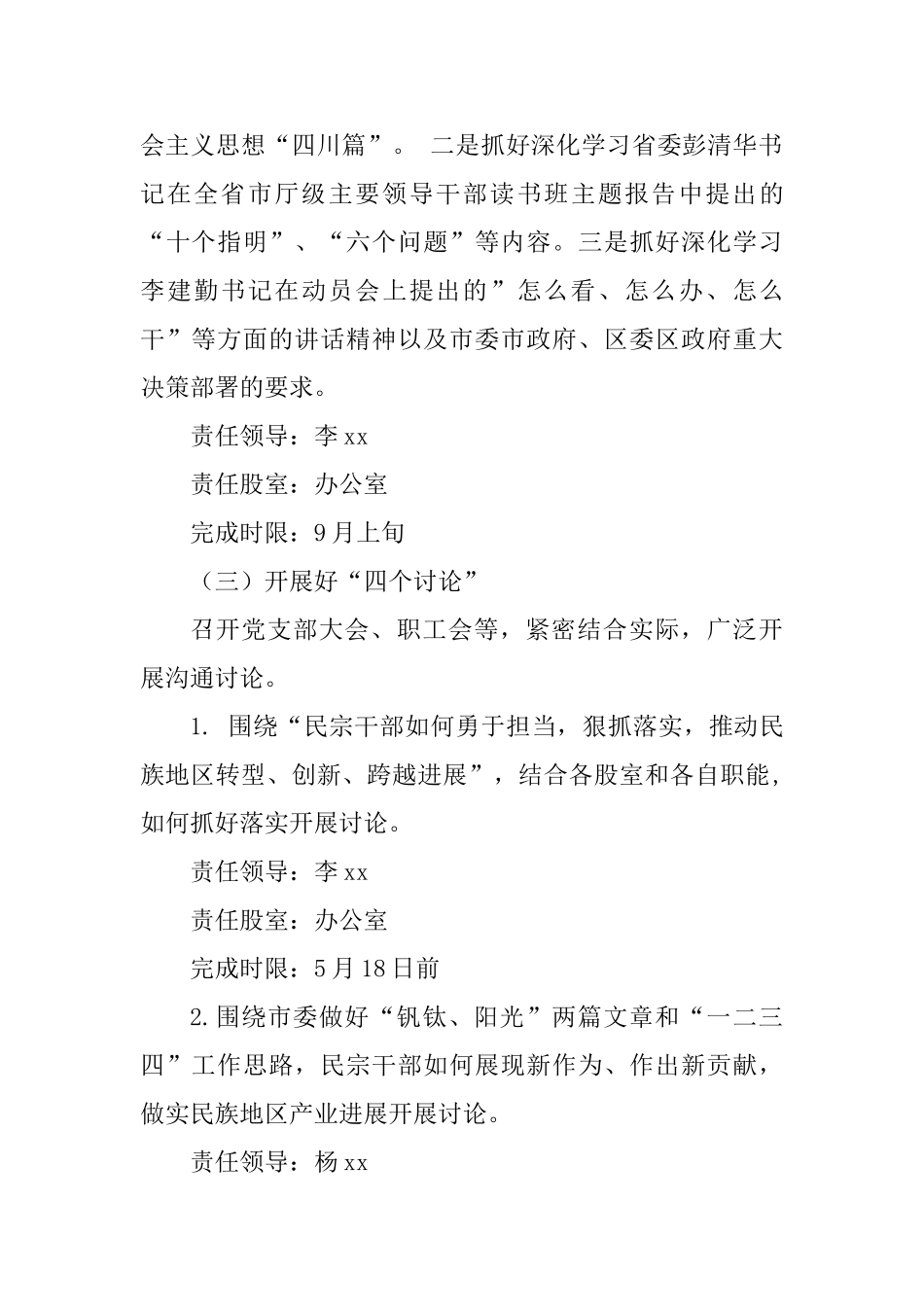 “大学习、大讨论、大调研”活动实施方案_第3页