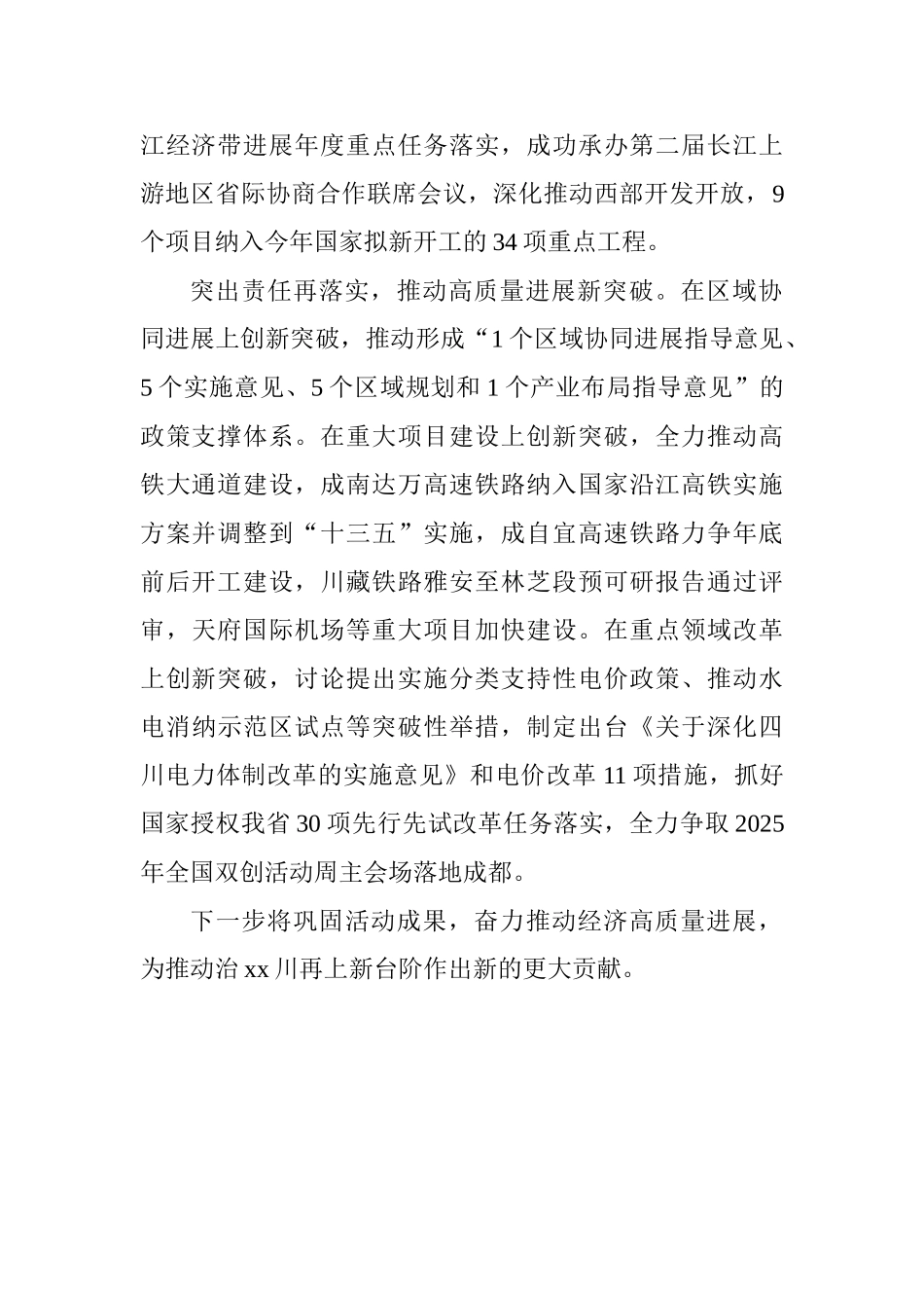 “大学习、大讨论、大调研”活动总结座谈会发言稿：为高质量发展贡献力量_第2页