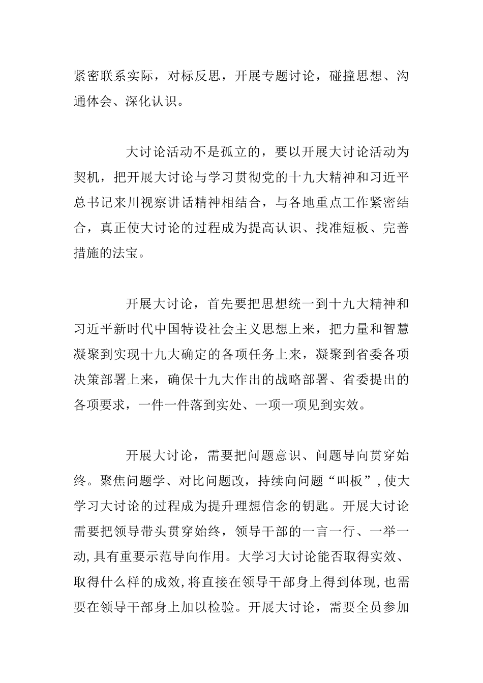 “大学习、大讨论、大调研”活动心得体会：在大讨论中升华理想信念_第2页