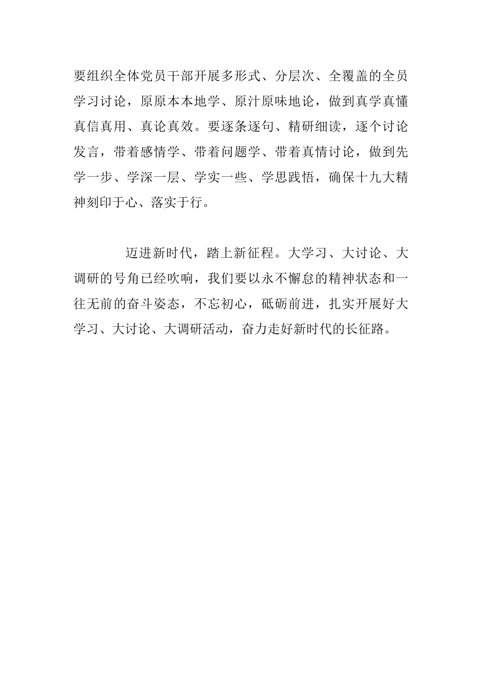 “大学习、大讨论、大调研”活动心得体会：在大讨论中升华理想信念_第3页