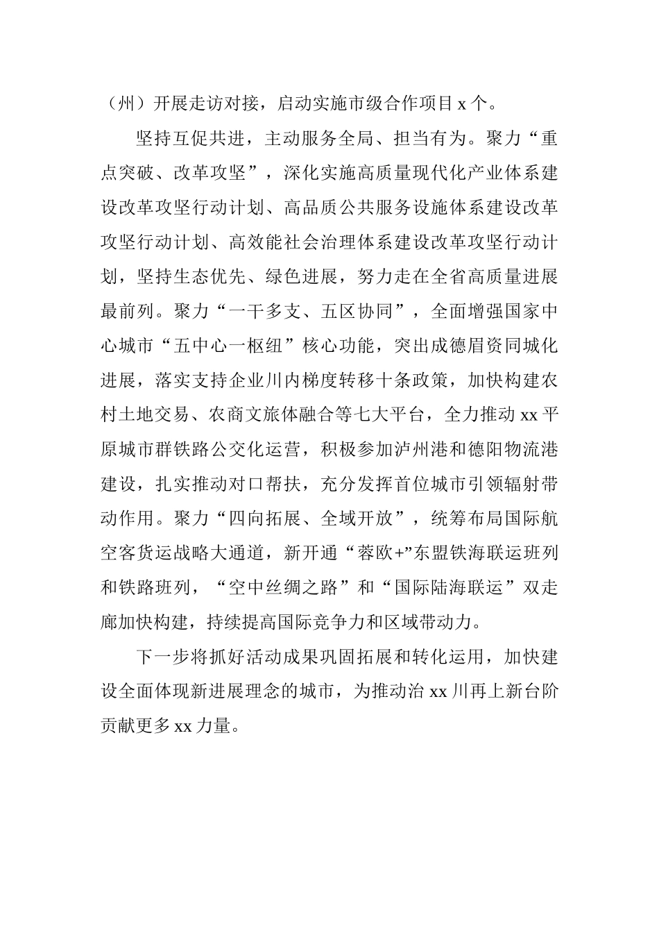 “大学习、大讨论、大调研”活动总结座谈会发言稿：奋力书写新时代新天府精彩答卷_第2页