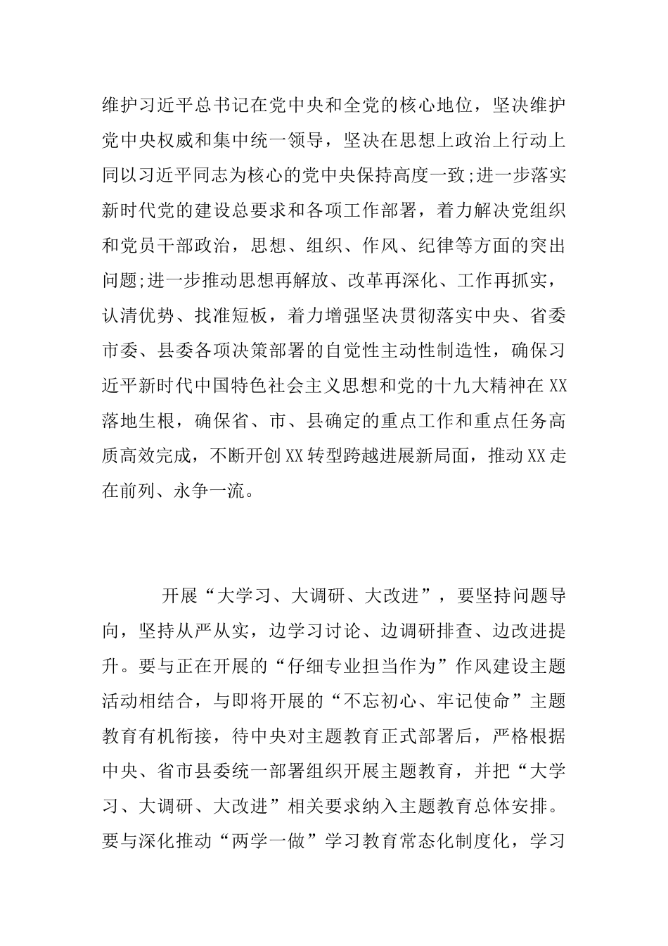 “大学习、大调研、大改进”工作方案_第2页