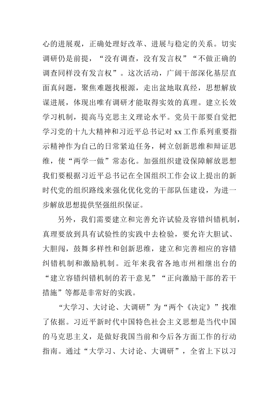 “大学习、大讨论、大调研”活动总结座谈会发言稿：进一步解放思想破除“盆地意识”_第2页