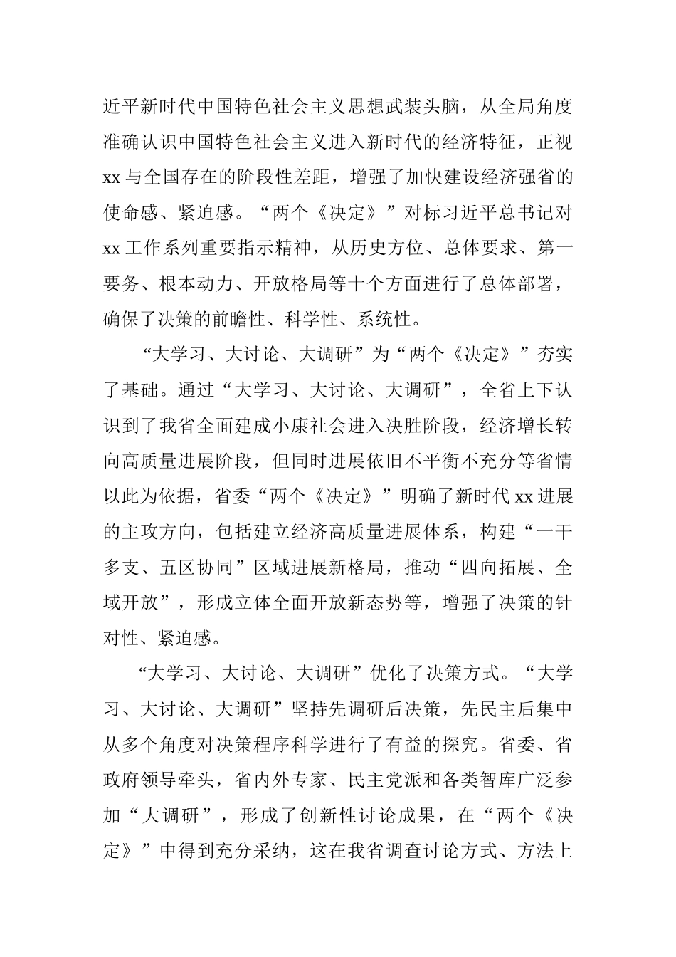 “大学习、大讨论、大调研”活动总结座谈会发言稿：进一步解放思想破除“盆地意识”_第3页