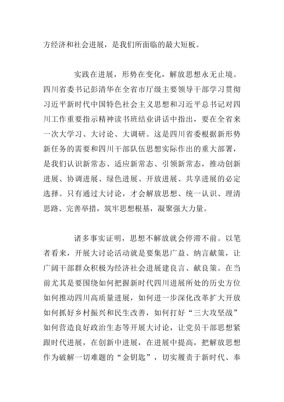 “大学习、大讨论、大调研”活动心得体会：以大讨论促领导干部思想理念再解放_第2页