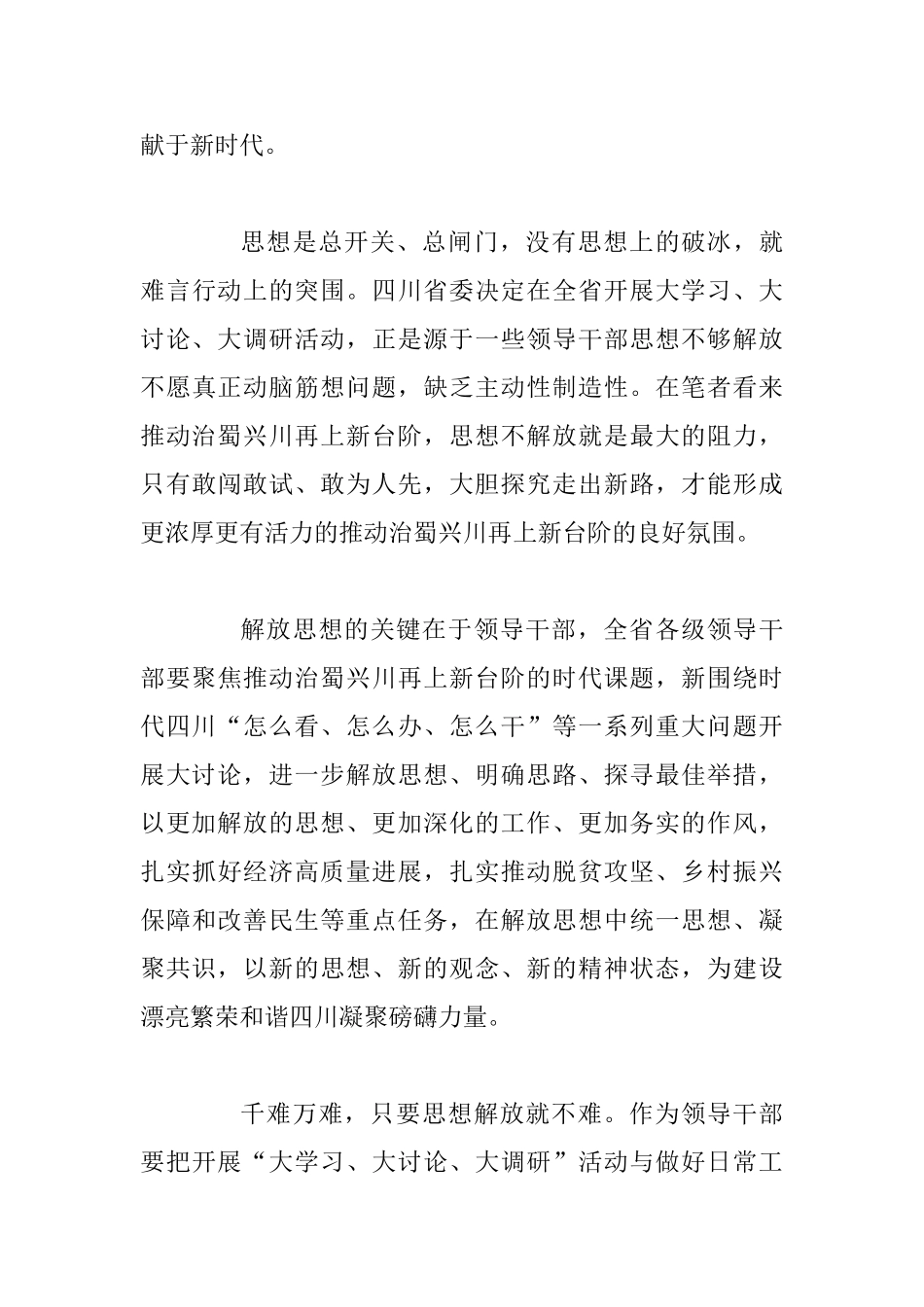 “大学习、大讨论、大调研”活动心得体会：以大讨论促领导干部思想理念再解放_第3页