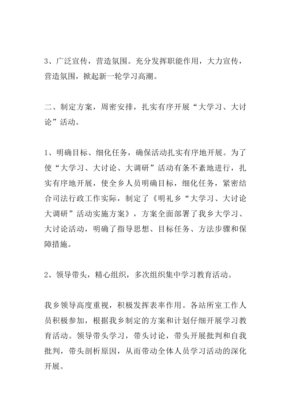 “大学习、大讨论、大调研”活动开展情况自查报告_第2页