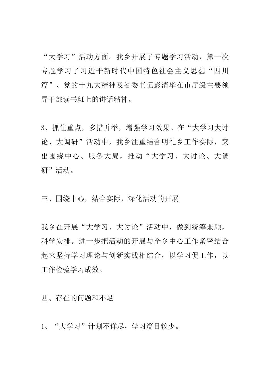 “大学习、大讨论、大调研”活动开展情况自查报告_第3页