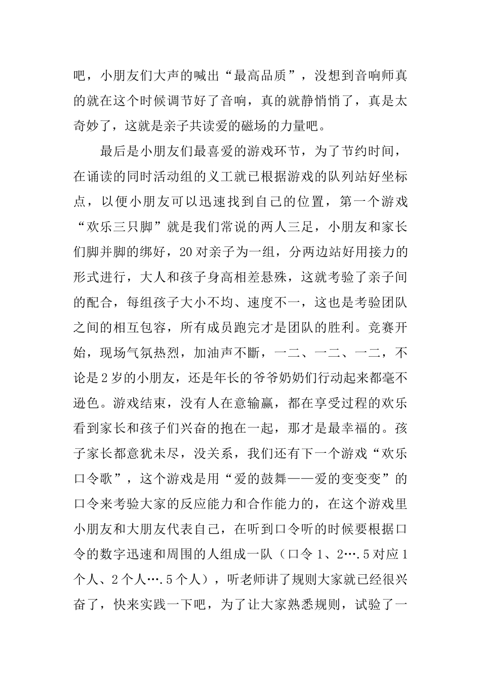 “大小牵小手欢乐校园游”亲子活动总结_第3页
