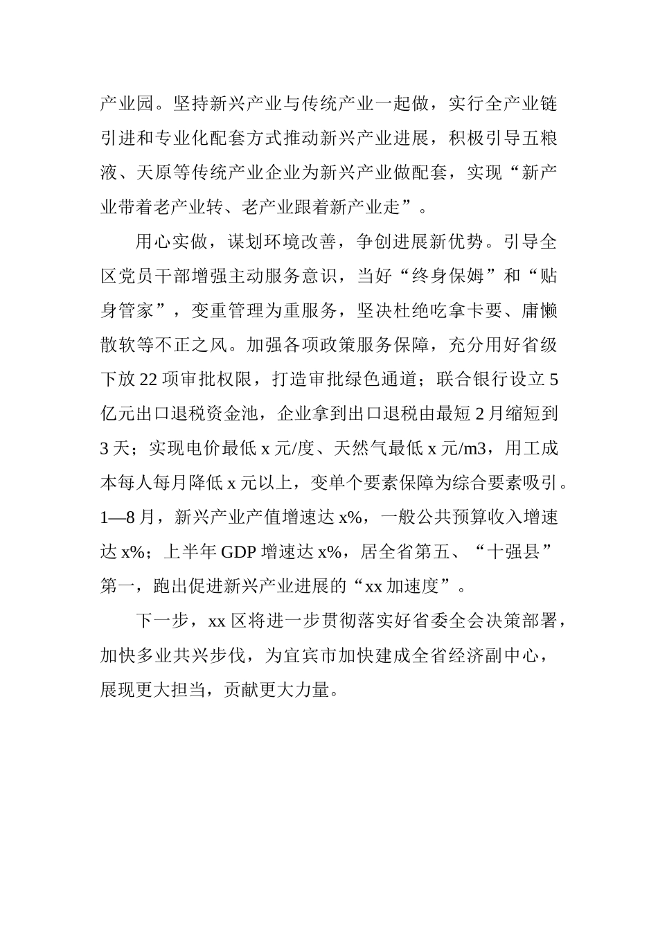 “大学习、大讨论、大调研”活动总结座谈会发言稿：从“一酒独大”走向多业共兴_第2页