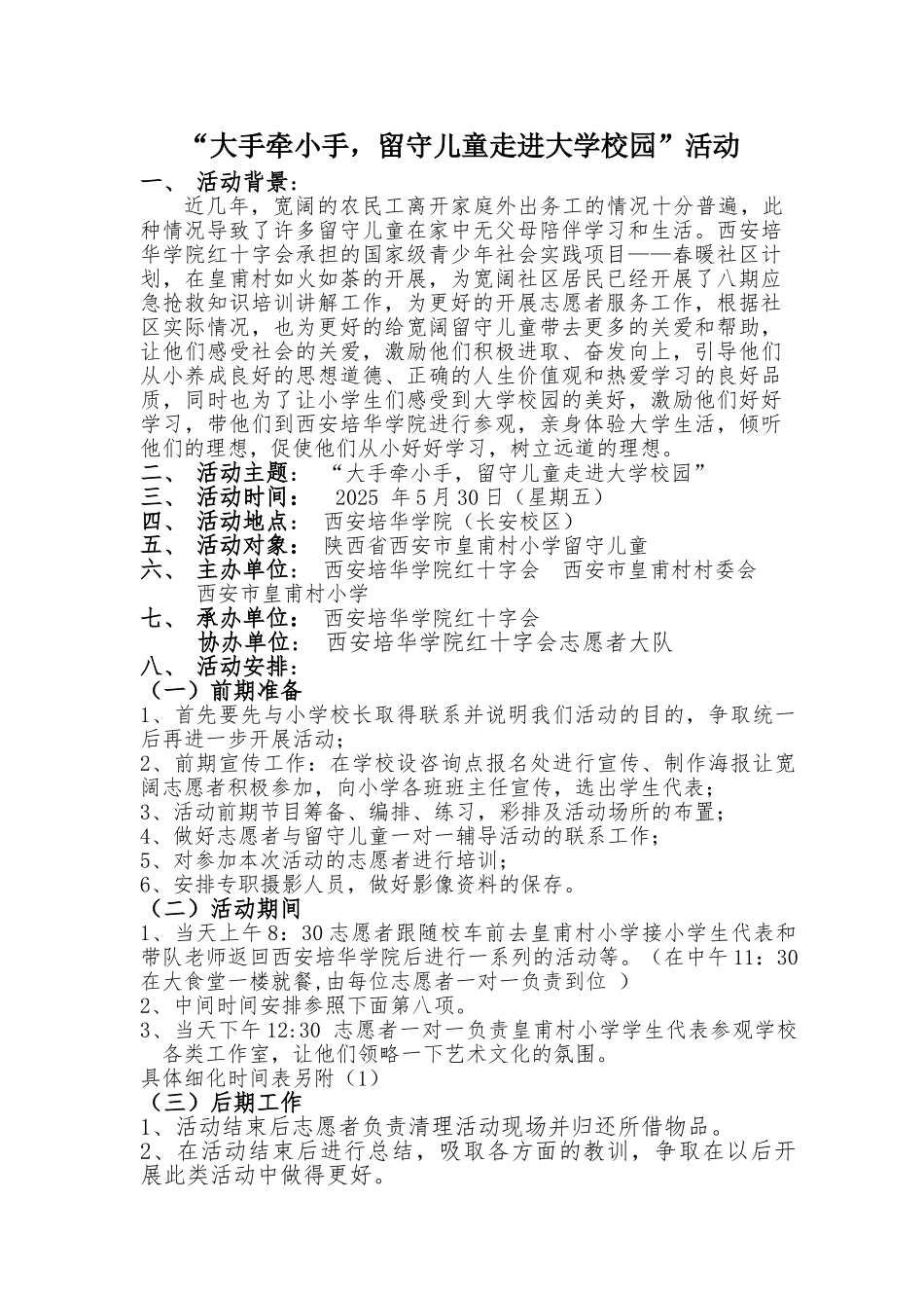 “大手牵小手留守儿童走进大学校园”策划案_第2页