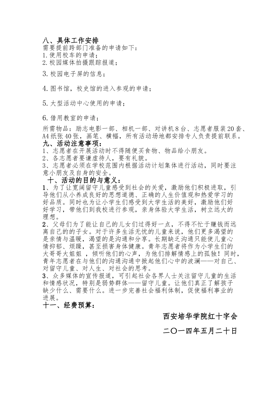 “大手牵小手留守儿童走进大学校园”策划案_第3页