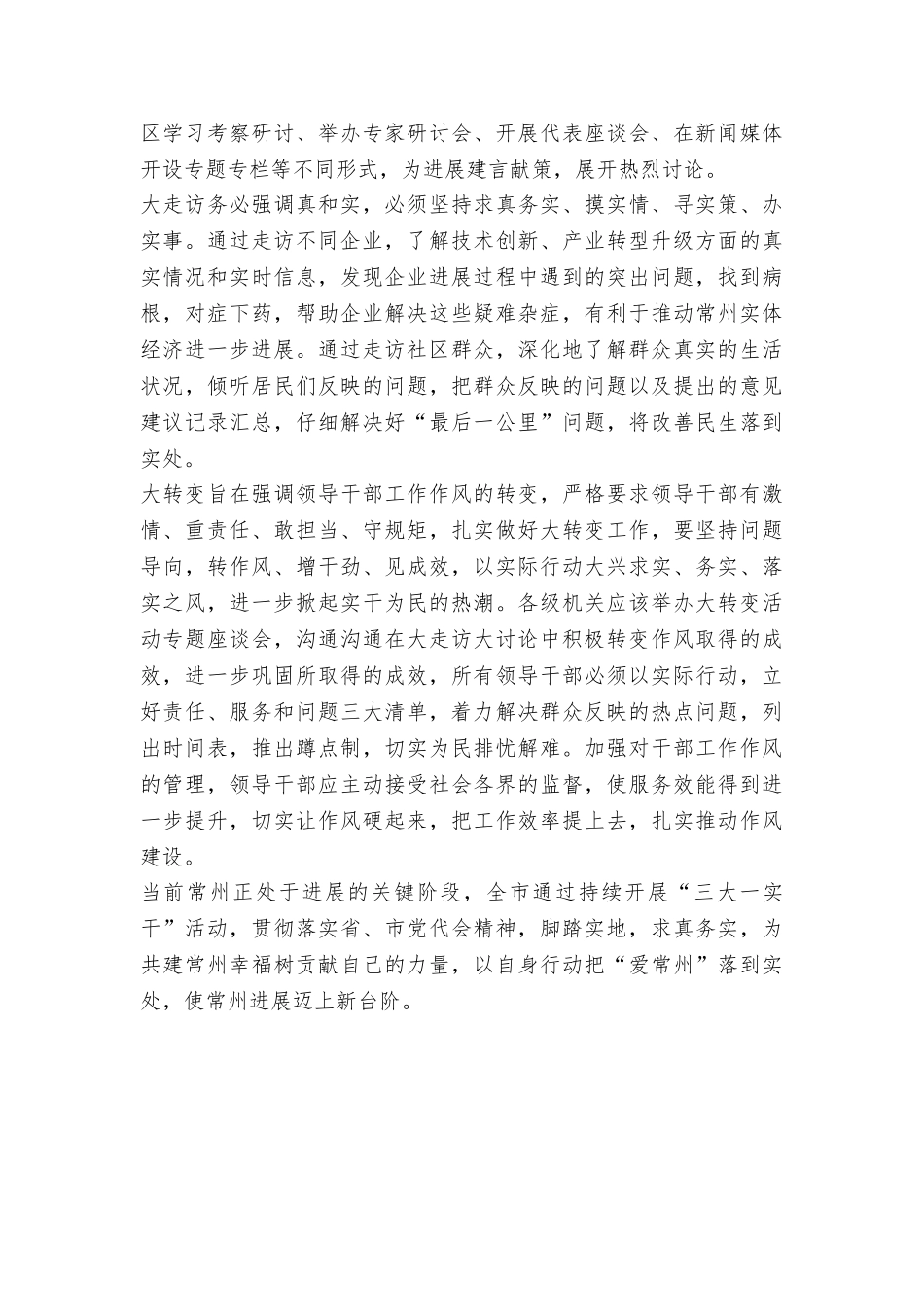 “大讨论、大走访、大转变、实干为民”动员会讲话稿：“三大一实干”活动重在实干_第2页