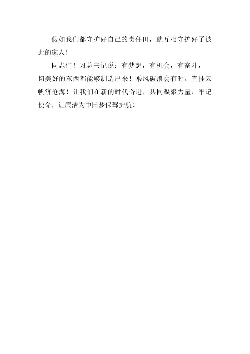“奋进新时代廉洁伴我行”优秀演讲稿_第3页