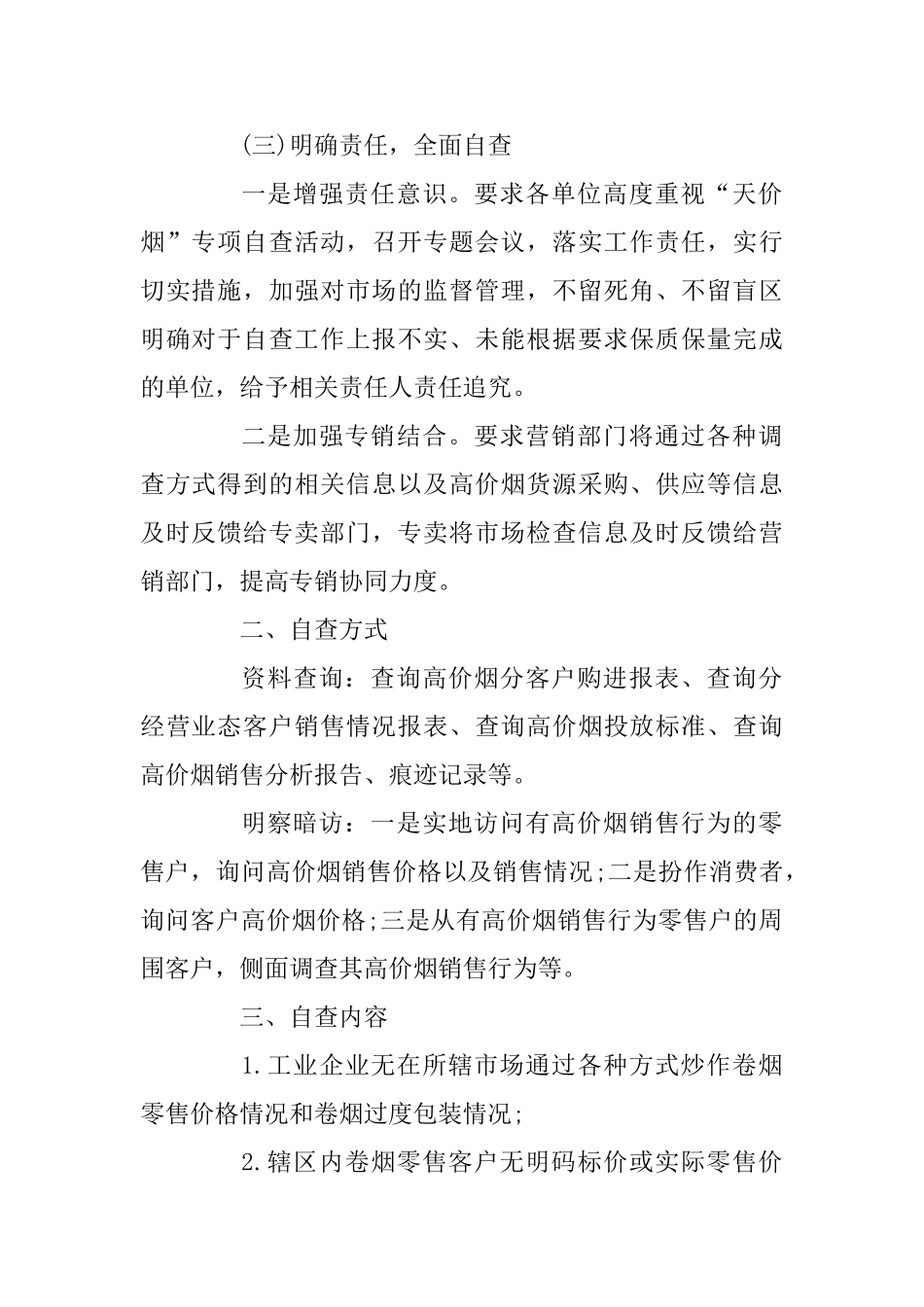 “天价烟”专项自查工作汇报范文_第2页