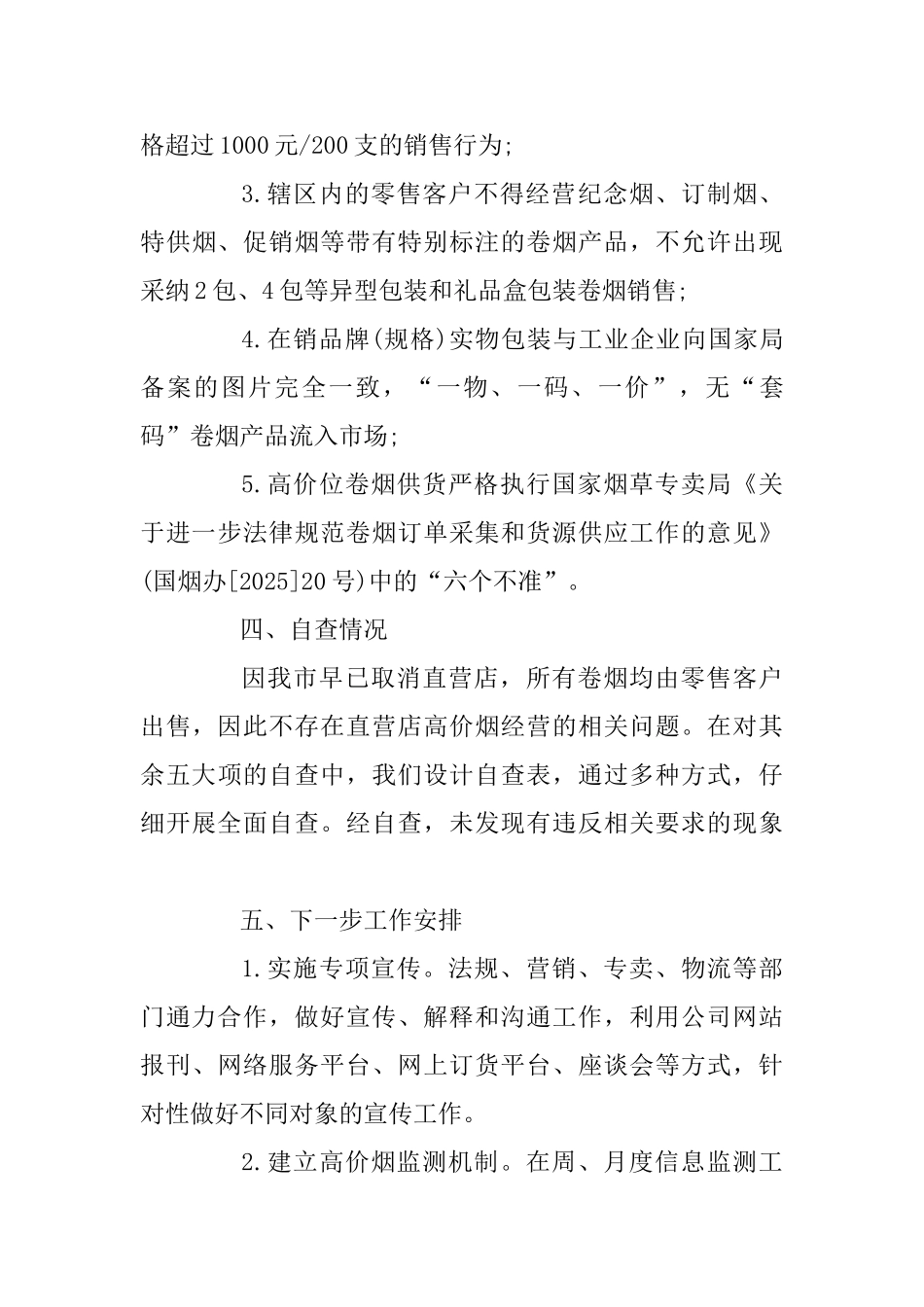 “天价烟”专项自查工作汇报范文_第3页