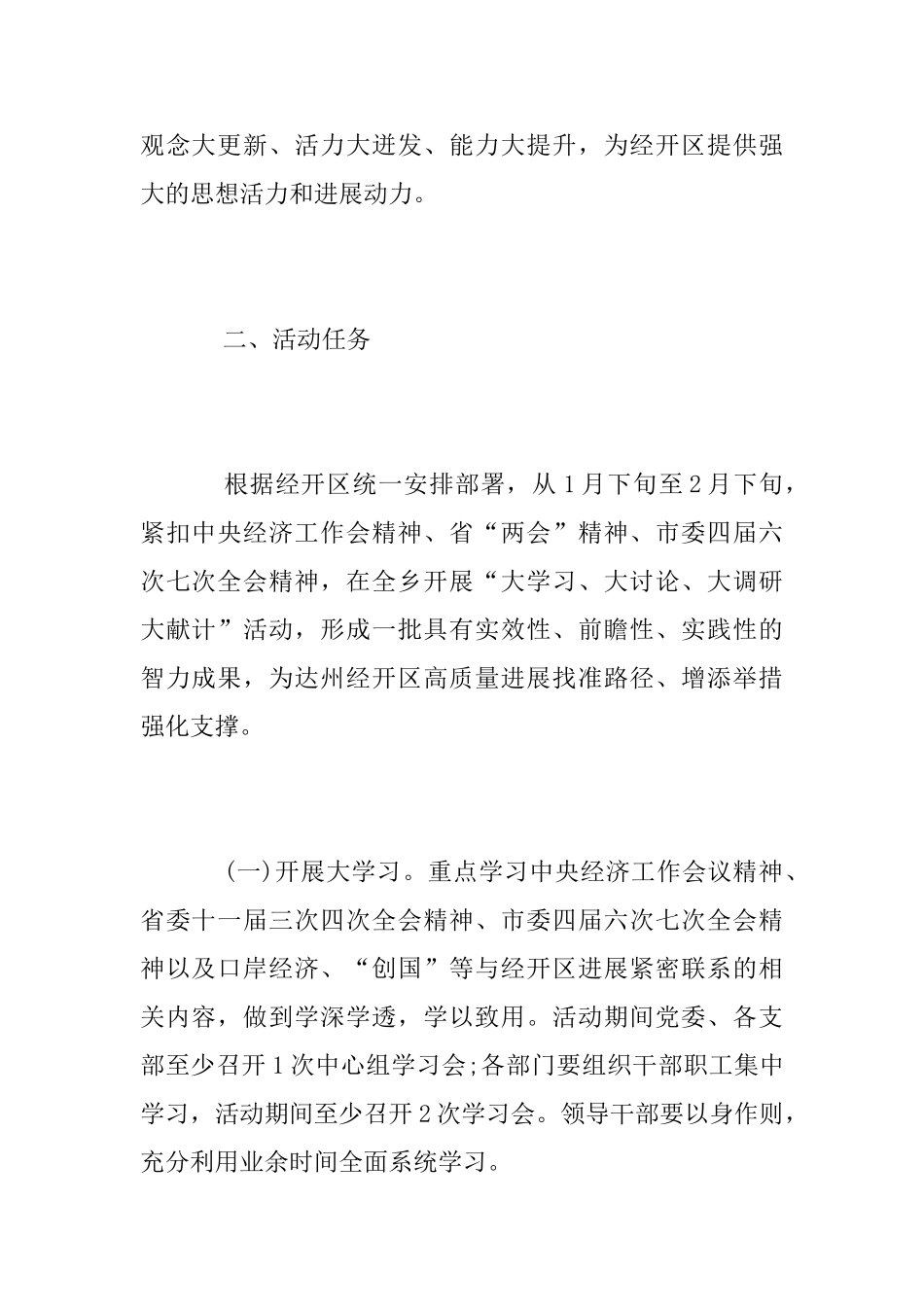 “大学习、大调研、大讨论、大献计”活动实施方案_第2页