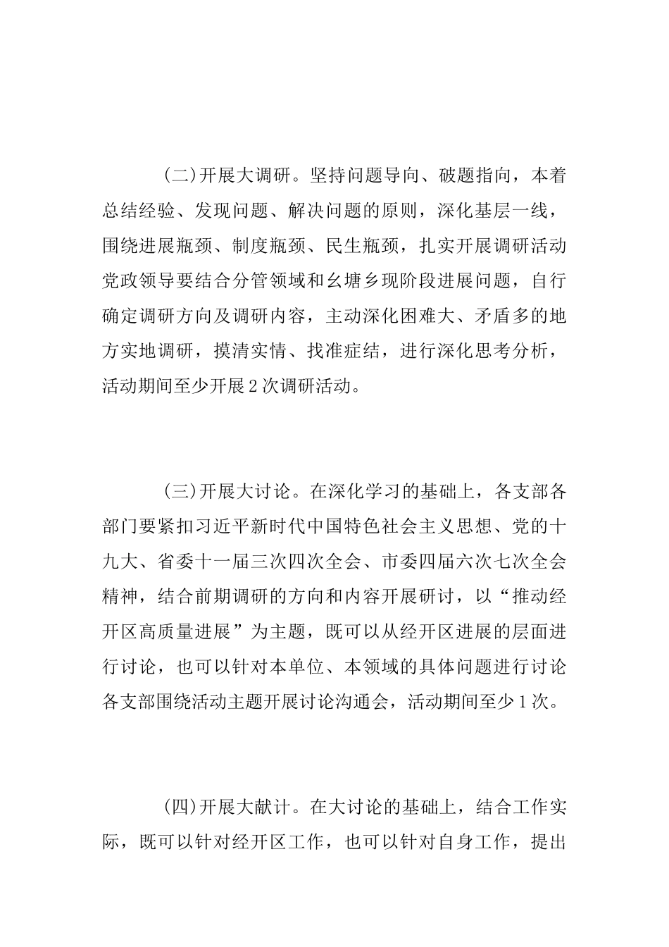 “大学习、大调研、大讨论、大献计”活动实施方案_第3页